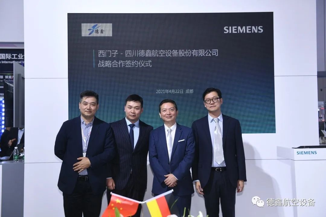 德鑫公司与西门子公司签约合作，为德鑫公司的产品及解决方案保价护航